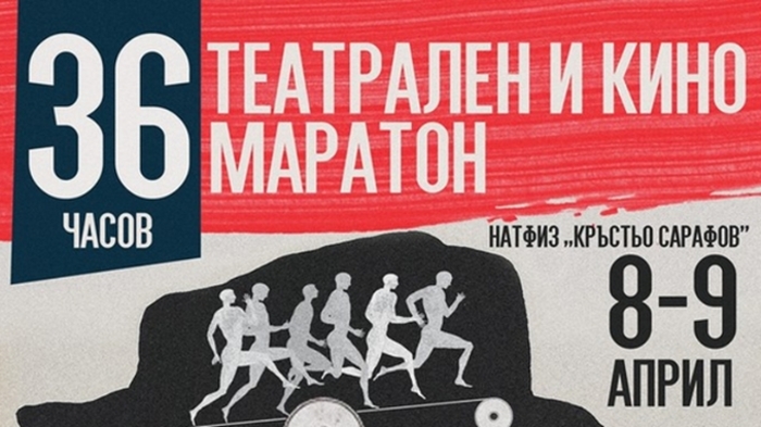 36-chasov-maraton_700x700_fit_478b24840a