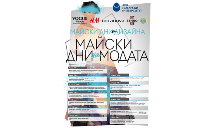 plakat-dni-na-modata-2017v3_700x700_fit_478b24840a