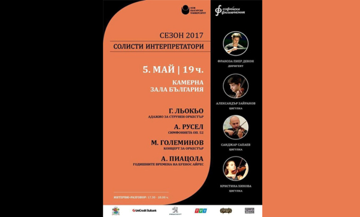 mladi-solisti-interpretatori_700x700_fit_478b24840a