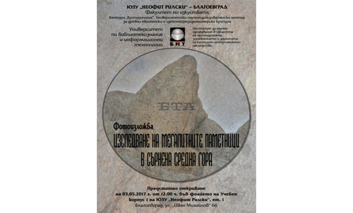 v-blagoevgrad-predstavqt_700x700_fit_478b24840a