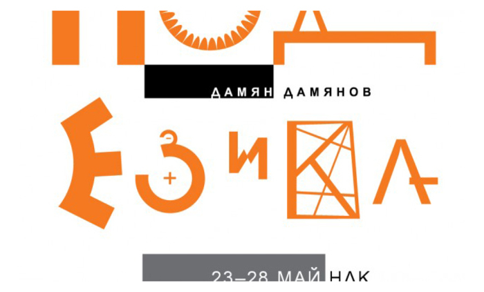 hudojnikut-damqn-damqnov_700x700_fit_478b24840a