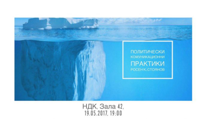primiera-na-knigata-politicheski_700x700_fit_478b24840a