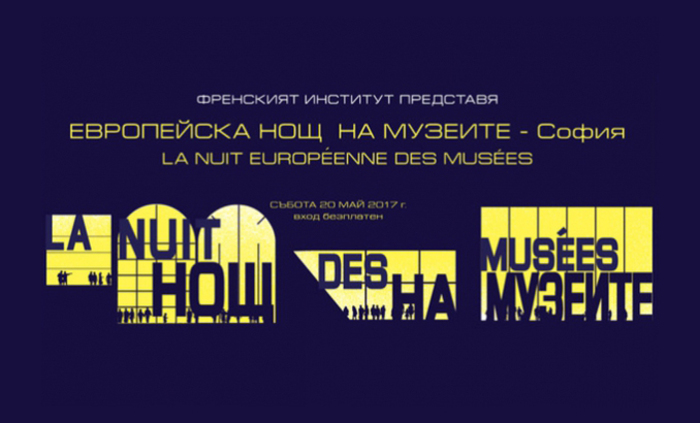 pulna-programa-na-noshta-na-muzeite_700x700_fit_478b24840a