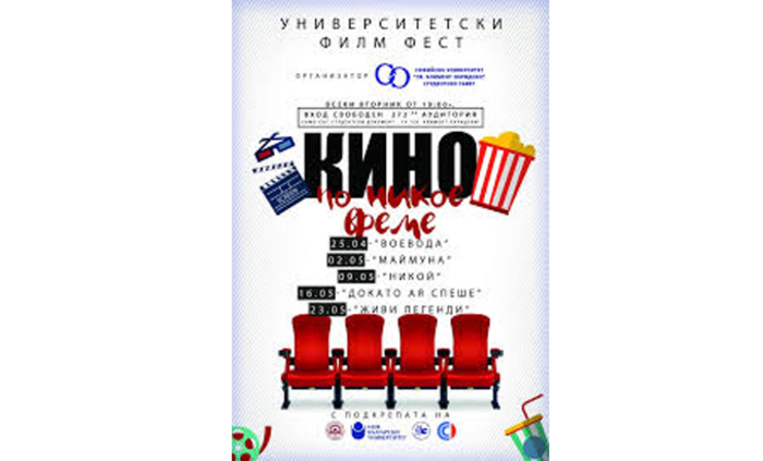 kino-po-nikoe-vreme_700x700_fit_478b24840a