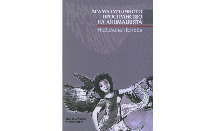 dramaturgichno-prostranstvo_700x700_fit_478b24840a