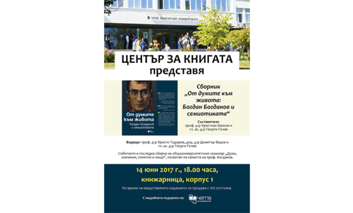 predstavqne-bogdanov_700x700_fit_478b24840a