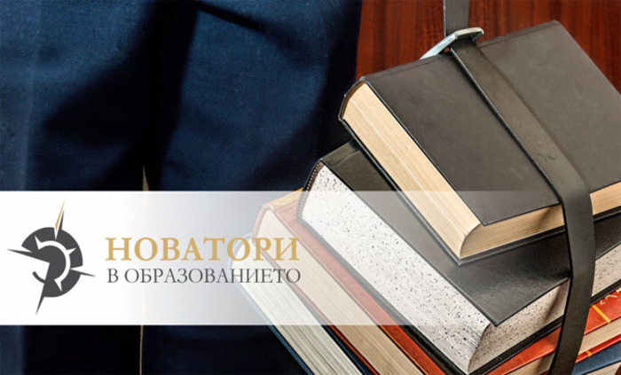 novatori-v-obrazovanieto_700x700_fit_478b24840a
