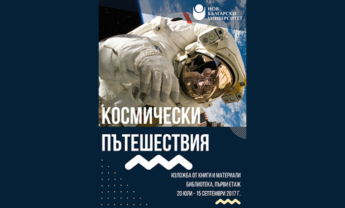 izlozba-kosmiceski_700x700_fit_478b24840a