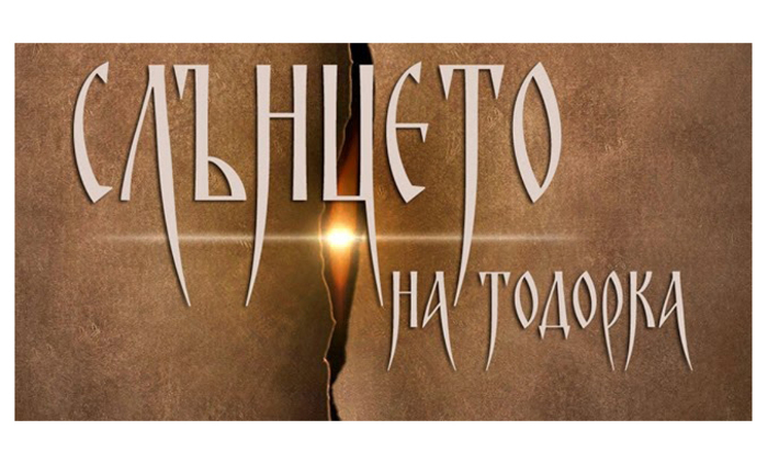 slunceto-na-todorka_700x700_fit_478b24840a