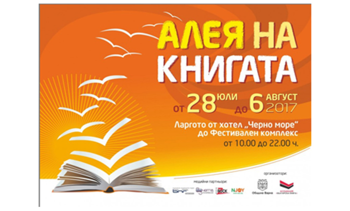 aleq-na-knigata_700x700_fit_478b24840a