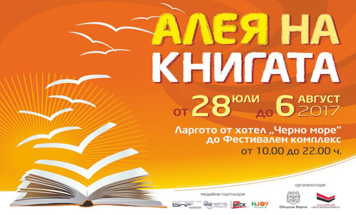 aleq-na-knigata_700x700_fit_478b24840a