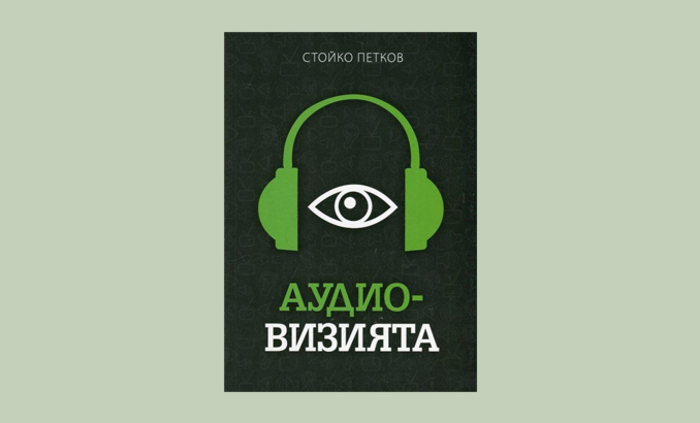 predstavqne-kniga_700x700_fit_478b24840a