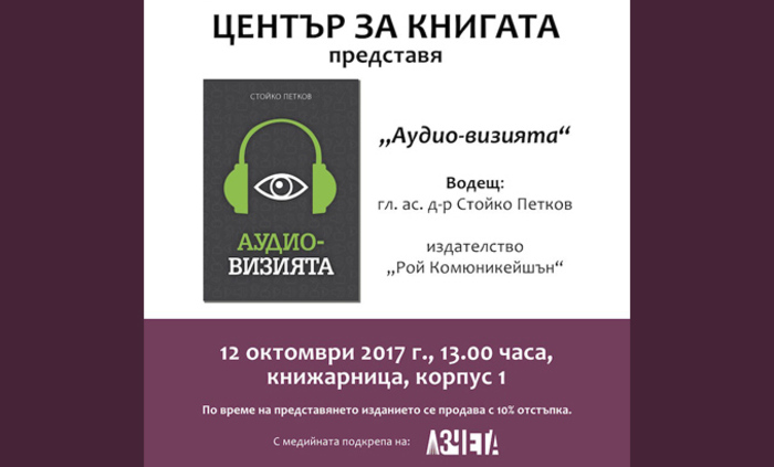 predstavqne-na-knigata-audio_700x700_fit_478b24840a