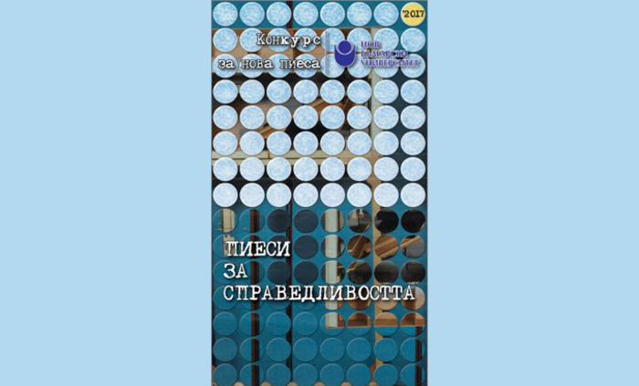 piesi-za-spravedlovostta_700x700_fit_478b24840a