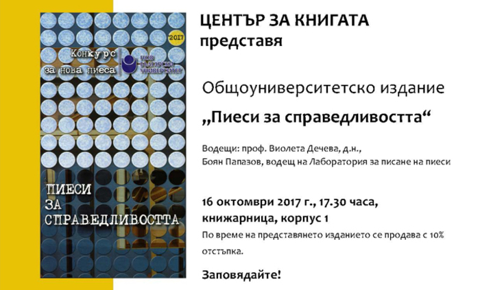 predstavqne-na-piesi_700x700_fit_478b24840a