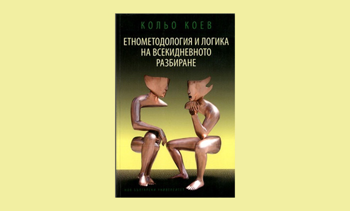 predstavqne-etimologiq_700x700_fit_478b24840a