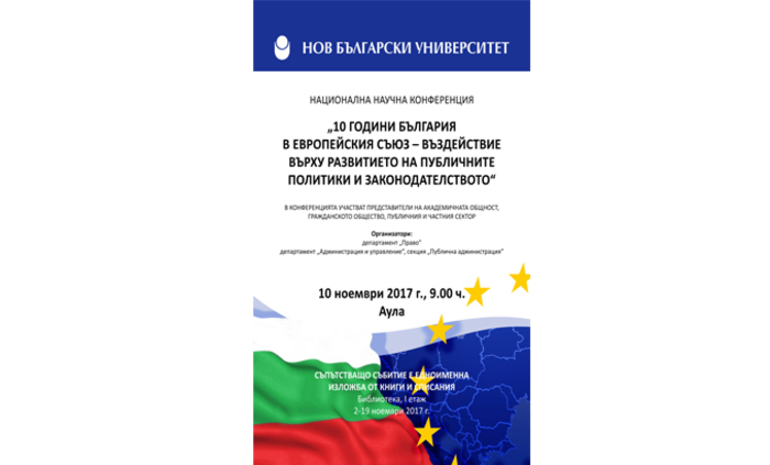 plakat-10-godini-bg-v-eu_700x700_fit_478b24840a