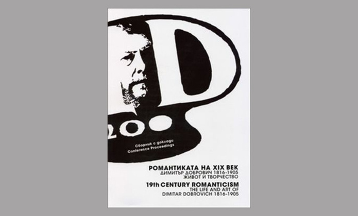 predstavqne-romantikata_700x700_fit_478b24840a