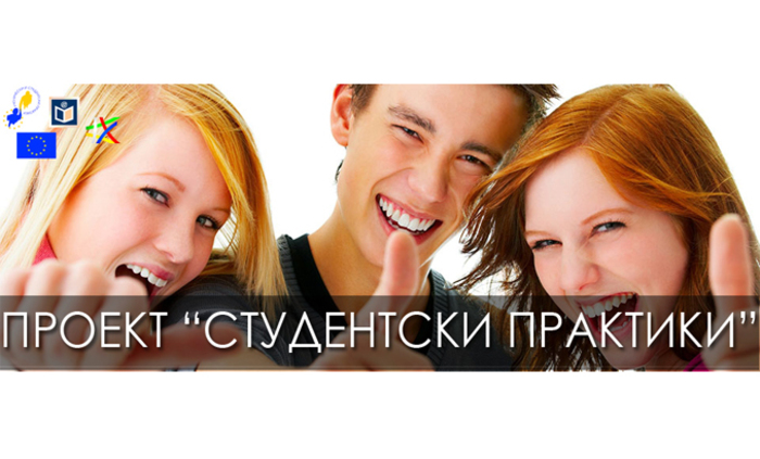 students-practice-ikonomicheski-uni_700x700_fit_478b24840a