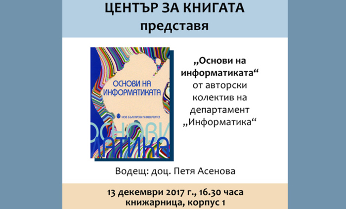 predstavqne-na-ucebnika_700x700_fit_478b24840a