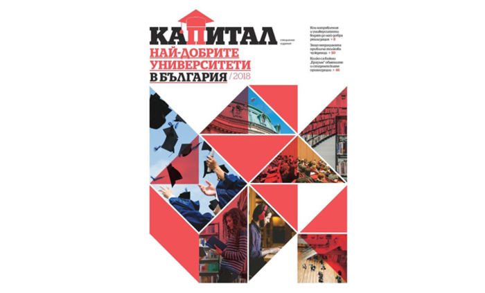 nai-dobrite-universiteti_700x700_fit_478b24840a