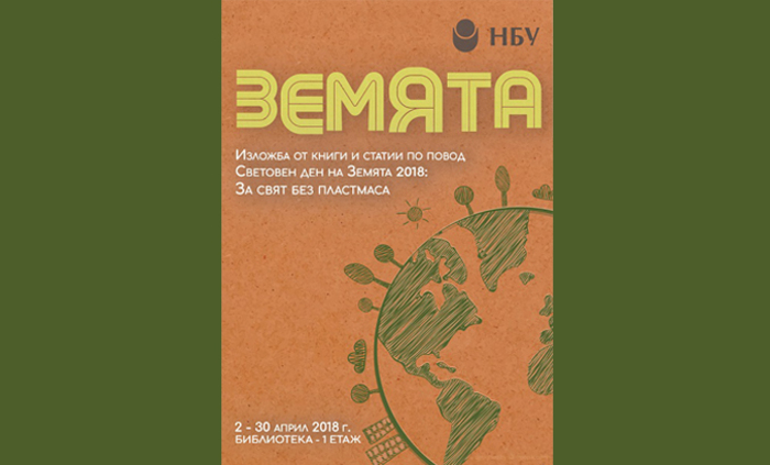 izlojba-zemqta_700x700_fit_478b24840a