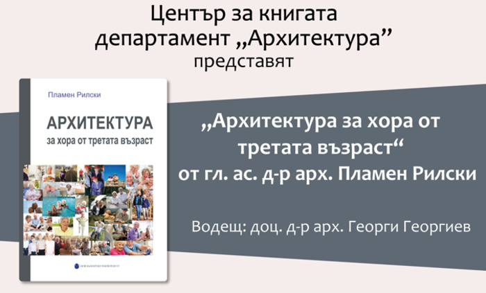 predstavqne-na-arhitektura_700x700_fit_478b24840a