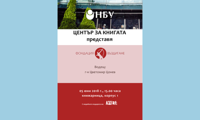 predstavqne-na-fondaciq_700x700_fit_478b24840a