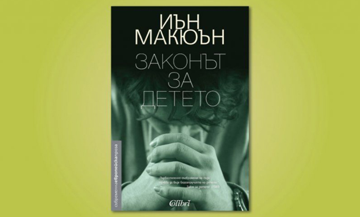 zakonut-za-deteto_700x700_fit_478b24840a