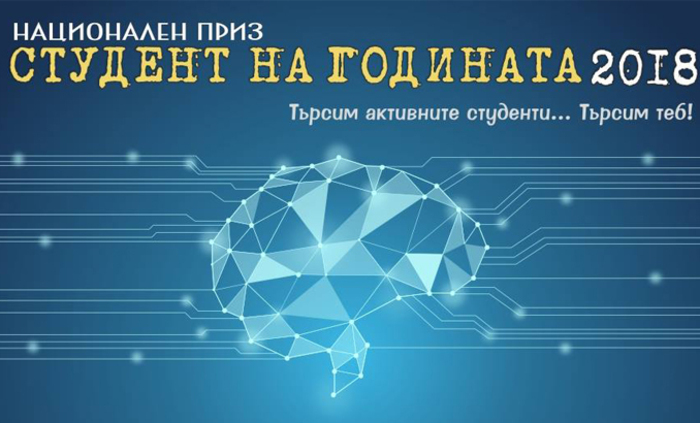 student-na-godinata_700x700_fit_478b24840a