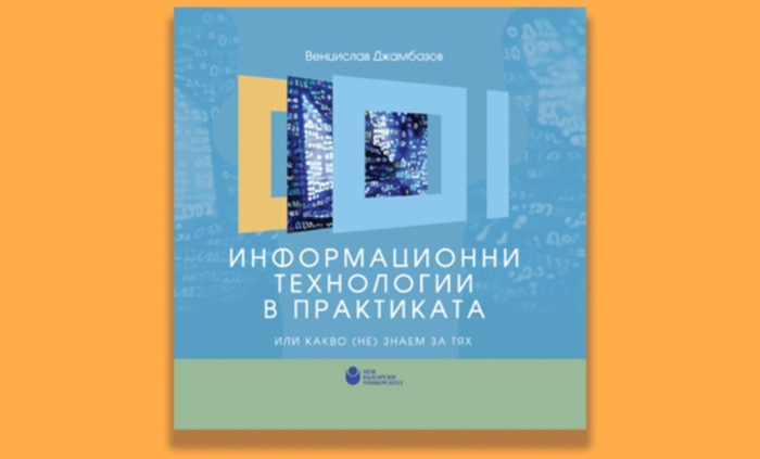 predstavqne-infor_700x700_fit_478b24840a