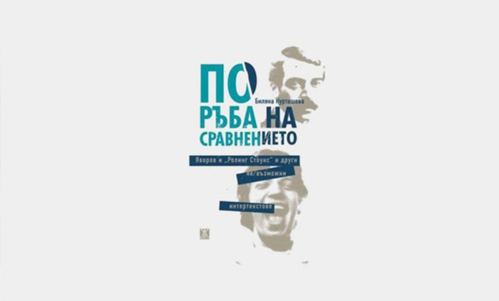 predstavqne_700x700_fit_478b24840a