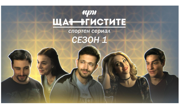 sezon1_700x700_fit_478b24840a