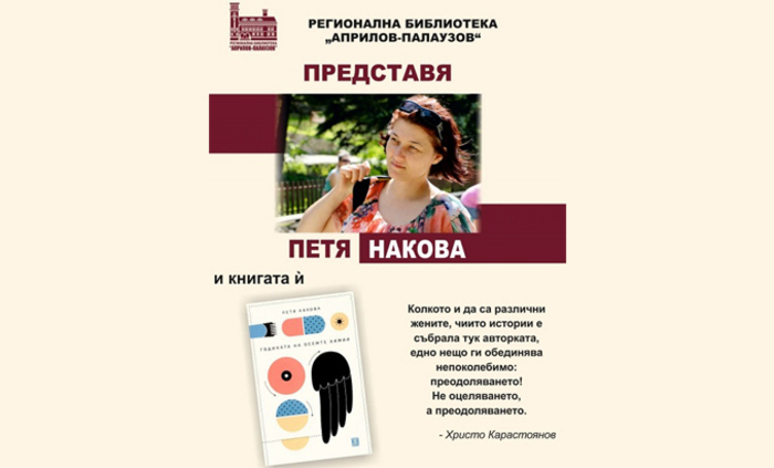 rb-petia-nakova-kniga_700x700_fit_478b24840a