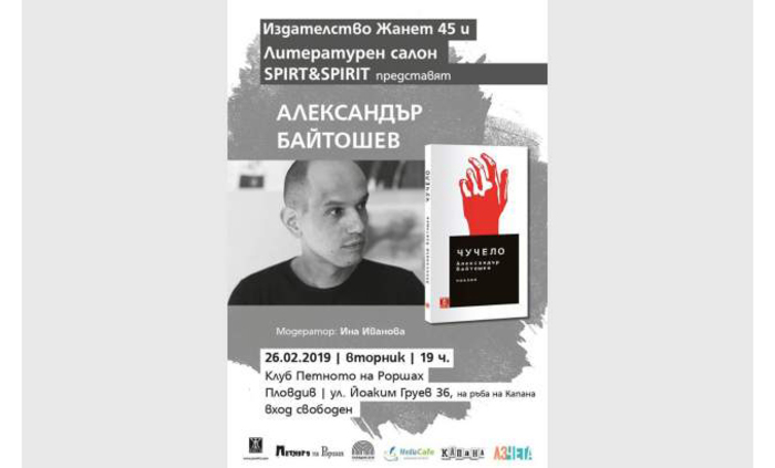 baitoshev_700x700_fit_478b24840a