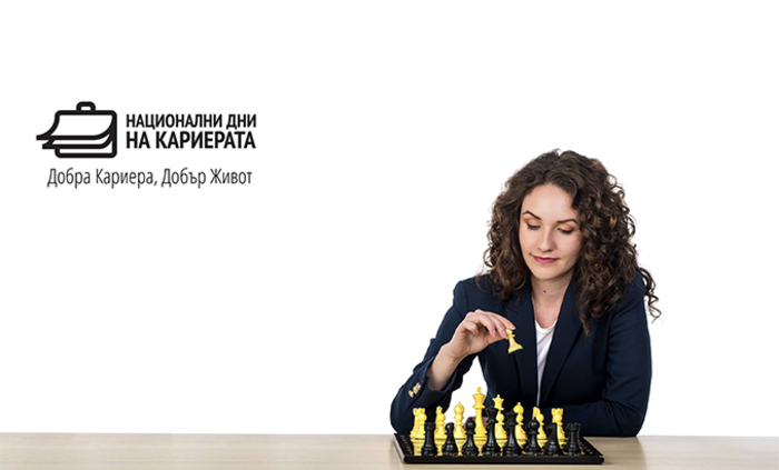 zapochvat-dni-karierata-9academy-com_700x700_fit_478b24840a