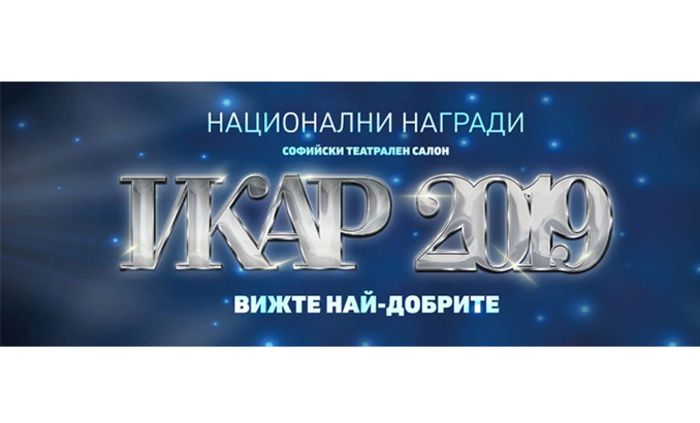 sofiiski-teatralen_700x700_fit_478b24840a