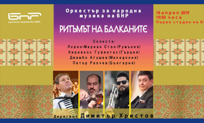 ritamat-na-balkanite_700x700_fit_478b24840a
