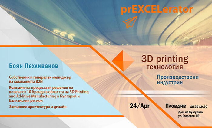 3-d-printing-plovdiv24-bg_700x700_fit_478b24840a