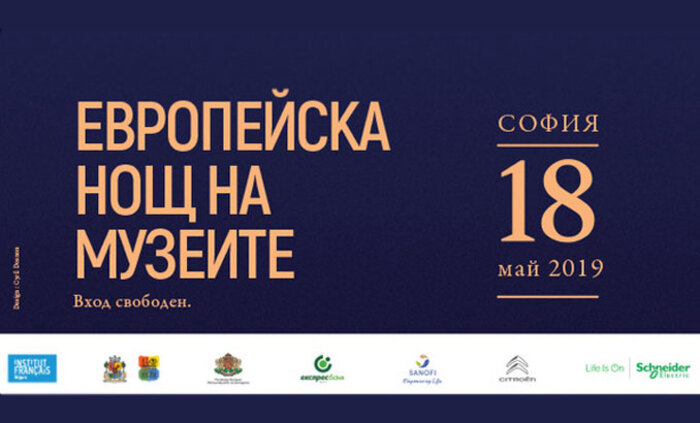 evropejska-nosht-na-muzeite_700x700_fit_478b24840a