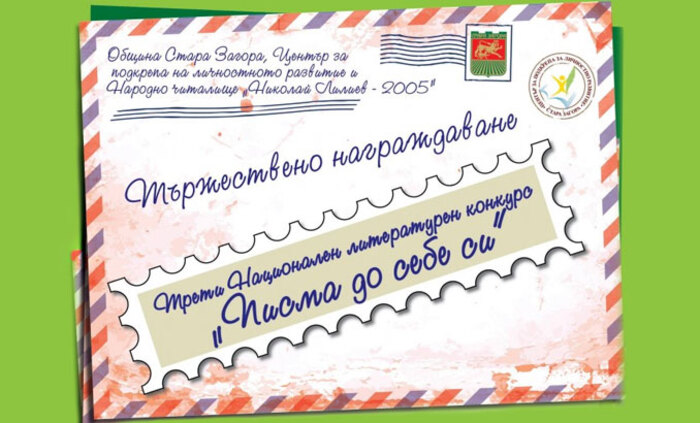 pisma-do-sebe-si-obshtina-stara-zagora_700x700_fit_478b24840a