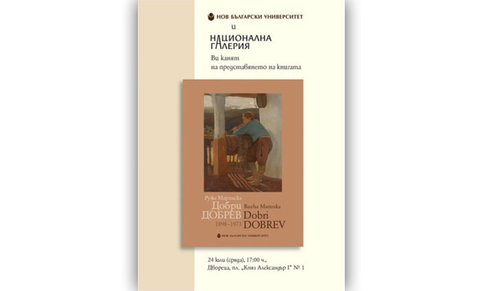 dobri-dobrev-kniga_700x700_fit_478b24840a
