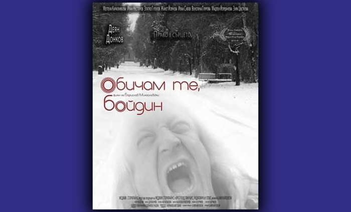 obicham-te-bojdin-fb_700x700_fit_478b24840a
