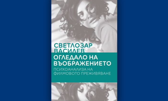 ogledalo-na-vuobrajenieto_700x700_fit_478b24840a