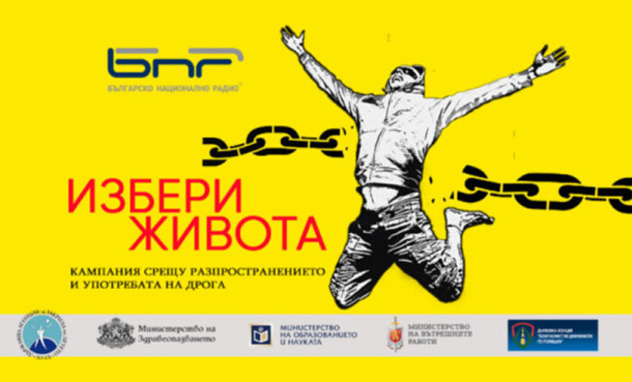 izberi-jivota-bnr_700x700_fit_478b24840a
