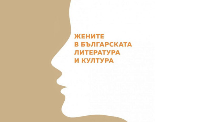 jenite-v-bg-kultura-lit_700x700_fit_478b24840a