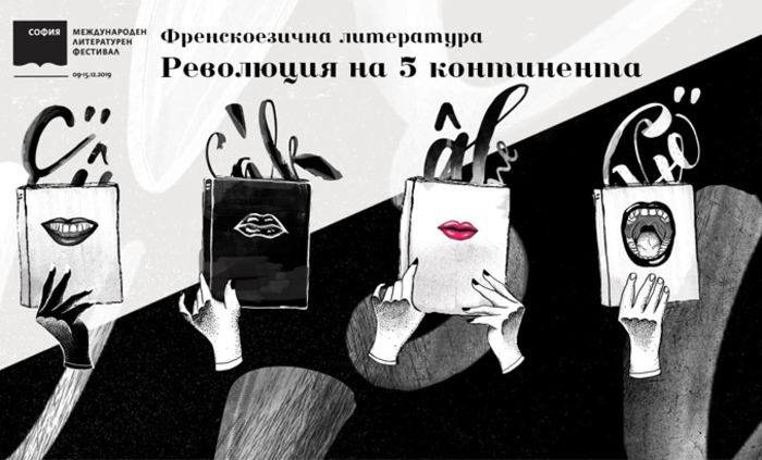 frenskoezichna-literatura-literaryfest-org_700x700_fit_478b24840a