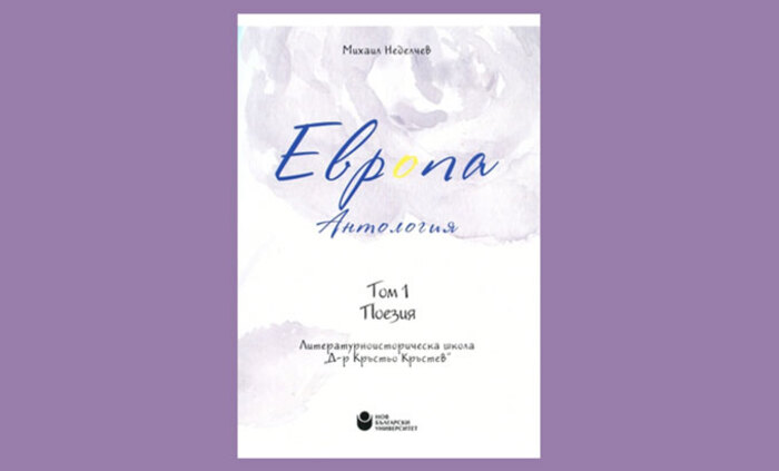 evropa-antologiq_700x700_fit_478b24840a