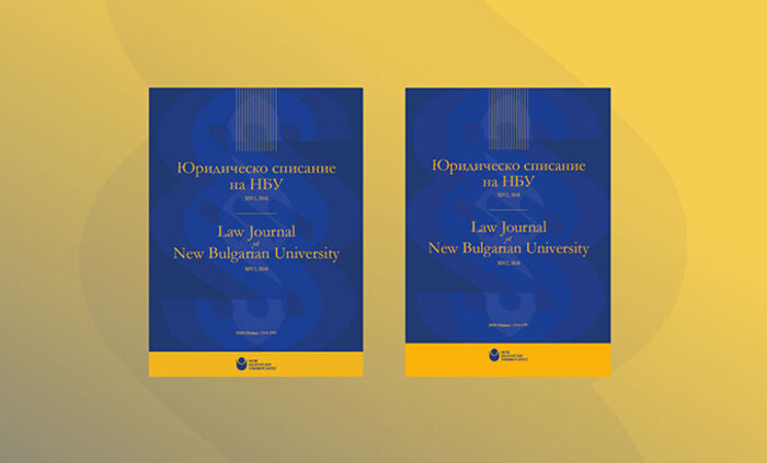 juridichesko-spisanie-nbu_700x700_fit_478b24840a