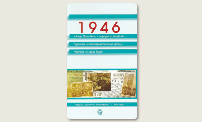 sbornik1946_700x700_fit_478b24840a